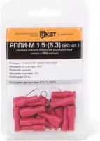 РППИ-М 1.5-(6.3) (20 шт.), Разъем плоский полностью изолированный в мини-упаковке