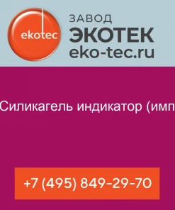 Силикагель индикатор (имп)