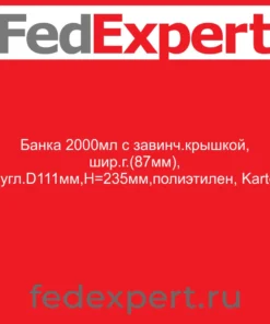 Банка 2000мл с завинч.крышкой, шир.г.(87мм), кругл.D111мм,Н=235мм,полиэтилен, Kartell