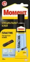 Клей Момент Пластик специальный прозрачный, 30мл блистер