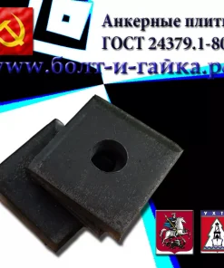 Анкерная плита, м72