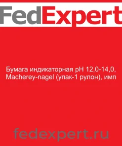 Бумага индикаторная рН 12,0-14,0, Macherey-nagel (упак-1 рулон), имп