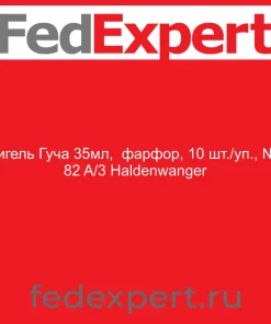 Тигель Гуча 35мл, фарфор, 10 шт./уп., № 82 A/3 Haldenwanger