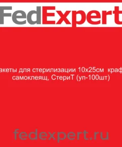 Пакеты для стерилизации 10х25см крафт, самоклеящ, СтериТ (уп-100шт)