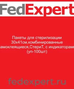 Пакеты для стерилизации 30х41см,комбинированные самоклеящиеся,СтериТ, с индикаторами (уп-100шт)