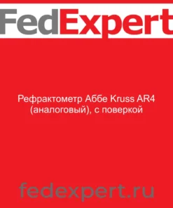 Рефрактометр Аббе Kruss AR4 (аналоговый), с поверкой