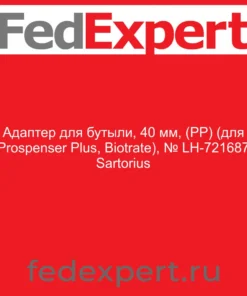 Адаптер для бутыли, 40 мм, (PP) (для Prospenser Plus, Biotrate), № LH-721687 Sartorius