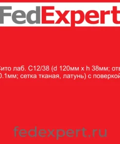Сито лаб. С12/38 (d 120мм х h 38мм; отв. 0.1мм; сетка тканая, латунь) с поверкой