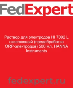 Раствор для электродов HI 7092 L окисляющий (предобработка ORP-электродов) 500 мл, HANNA Instruments