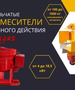 Смеситель принудительного действия (тарельчатый), Pmixers