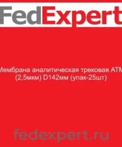 Мембрана аналитическая трековая АТМ (2,5мкм) D142мм (упак-25шт)