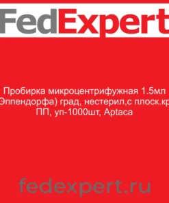 Пробирка микроцентрифужная 1.5мл (Эппендорфа) град, нестерил,с плоск.кр, ПП, уп-1000шт, Aptaca