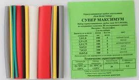 Супер-Максимум, Набор термоусадочной трубки