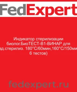 Индикатор стерилизации биолог.БиоТЕСТ-В1-ВИНАР для возд.стерилиз. 180°С/60мин,160°С/150мин ( 6 тестов)