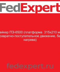 Шейкер ПЭ-6500 (платформа 315х210 мм, возвратно-поступательное движение, без нагрева)