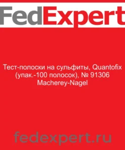 Тест-полоски на сульфиты, Quantofix (упак.-100 полосок), № 91306 Macherey-Nagel