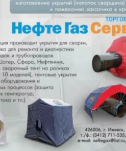 Палатка сварщика, укрытие для сварки, палатка для сварщика, сварочная палатка, Для сварки и ремонта
