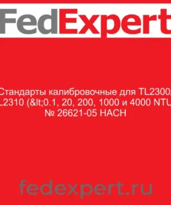 Cтандарты калибровочные для TL2300/ TL2310 (<0.1, 20, 200, 1000 и 4000 NTU), № 26621-05 HACH