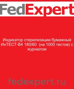 Индикатор стерилизации бумажный ИнТЕСТ-В4 180/60 (на 1000 тестов) с журналом