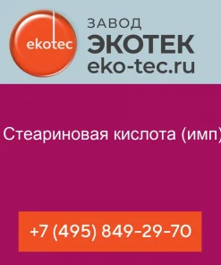 Стеариновая кислота (имп)