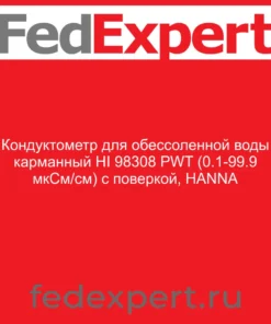 Кондуктометр для обессоленной воды карманный HI 98308 PWT (0.1-99.9 мкСм/см) с поверкой, HANNA