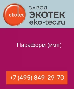 Параформ (имп)