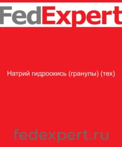 Натрий гидроокись (гранулы) (тех)