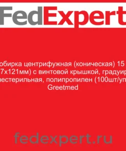 Пробирка центрифужная (коническая) 15 мл (17х121мм) с винтовой крышкой, градуир., нестерильная, полипропилен (100шт/уп) Greetmed