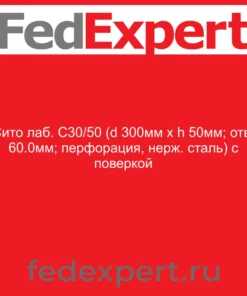 Сито лаб. С30/50 (d 300мм х h 50мм; отв. 60.0мм; перфорация, нерж. сталь) с поверкой