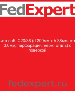 Сито лаб. С20/38 (d 200мм х h 38мм; отв. 3.0мм; перфорация, нерж. сталь) с поверкой
