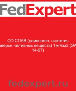 СО СПАВ (неионоген. синтетич поверхн.-активных веществ) 1мг/см3 (ЭАА 14-97)
