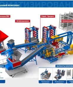 Вибропресс, "Рифей-Прогресс"