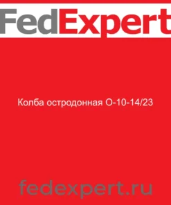 Колба остродонная О-10-14/23