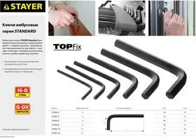 27405-H8, Набор STAYER Ключи STANDARD имбусовые, 2 - 10мм, 8 шт