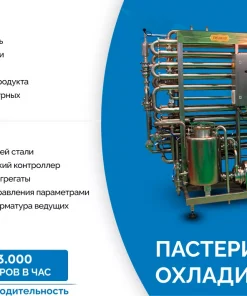 Пастеризатор сока, сливок, молока, пива, ТПОУ-500