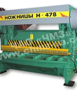 Ножницы гильотинные 20х2200, Н-478-01