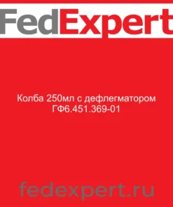 Колба 250мл с дефлегматором ГФ6.451.369-01