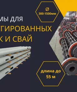 Металлоформа для центрифугированных стоек линий электропередач и свай, MCP