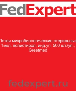 Петли микробиологические стерильные 1мкл, полистирол, инд.уп, 500 шт./уп., Greetmed