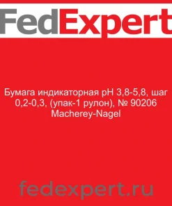 Бумага индикаторная рН 3,8-5,8, шаг 0,2-0,3, (упак-1 рулон), № 90206 Macherey-Nagel
