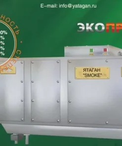 Газоконвертор, Ятаган Smoke