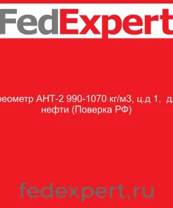 Ареометр АНТ-2 990-1070 кг/м3, ц.д 1, для нефти (Поверка РФ)