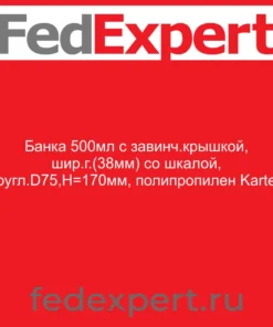 Банка 500мл с завинч.крышкой, шир.г.(38мм) со шкалой, кругл.D75,Н=170мм, полипропилен Kartell