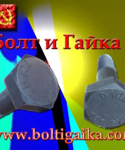 Болт высокопрочный, 22х170