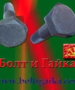 Болт высокопрочный, м27х160