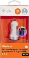 BS1304, Автомобильное зарядное устройство 2 USB 2,1 A + 1 А ,белый