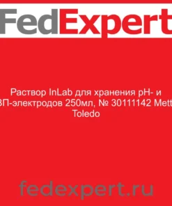 Раствор InLab для хранения рН- и ОВП-электродов 250мл, № 30111142 Mettler Toledo