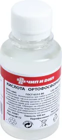 Ортофосфорная кислота (100 мл)