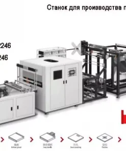 Станок для производства пакетов из нетканого материала, D-700