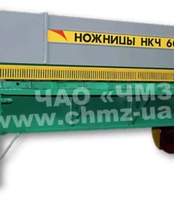 Гильотинные ножницы 6х2500, НКЧ 6020